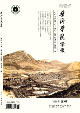 普洱学院学报杂志